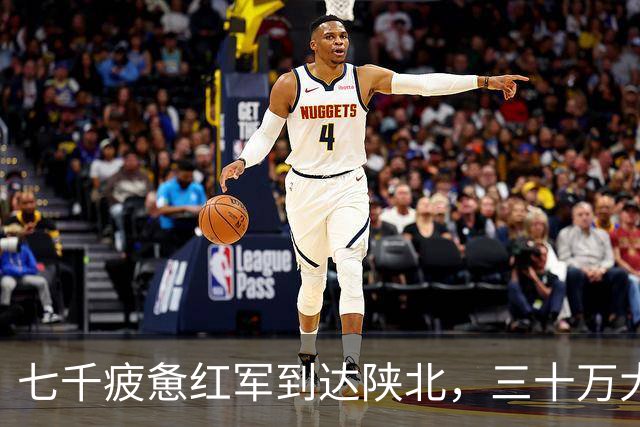 七千疲惫红军到达陕北，三十万大军却收了刀：陕北这盘棋，蒋介石输在五步之外