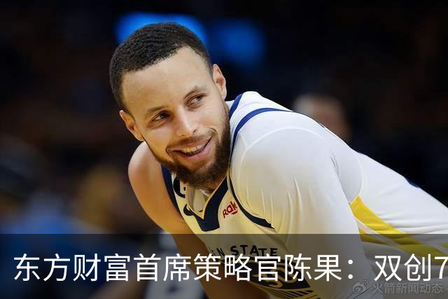 东方财富首席策略官陈果：双创7月至今累跌近40%，速度堪比2015年股灾式“快熊”！年底科技股反弹可期，但要避开机构重仓股