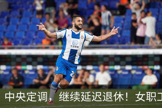 中央定调，继续延迟退休！女职工晚2年退休，养老金多400元吗？