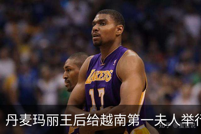 丹麦玛丽王后给越南第一夫人举行欢迎晚宴，佩戴新王冠超精致