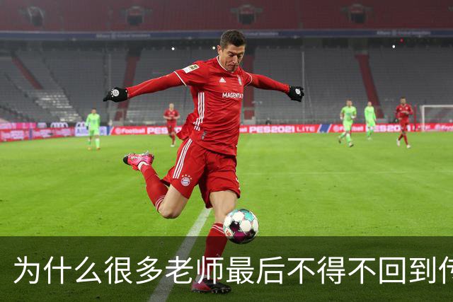 为什么很多老师最后不得不回到传统教学方式？网友分享后恍然大悟