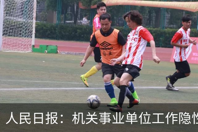 人民日报：机关事业单位工作隐性收入减少，引发共鸣！