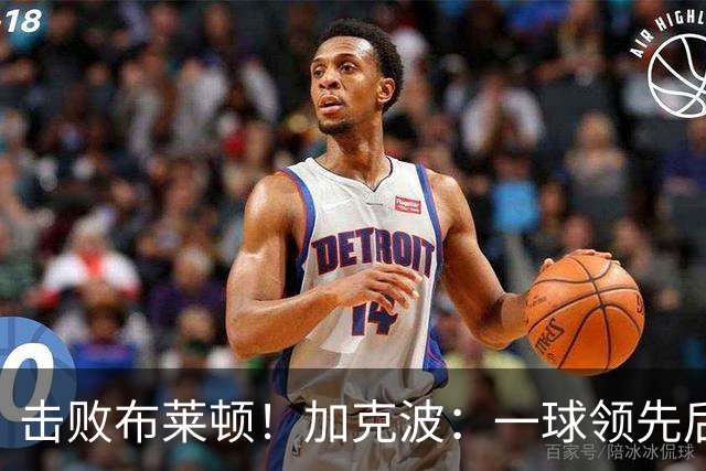 击败布莱顿！加克波：一球领先后主帅让我们继续进攻 感受到进步