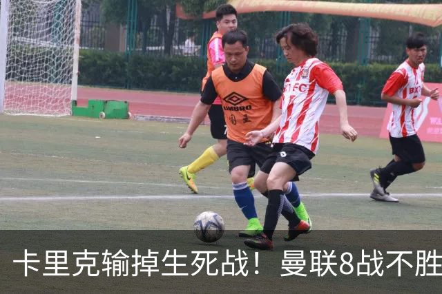卡里克输掉生死战！曼联8战不胜，40年最差开局，延续5大魔咒