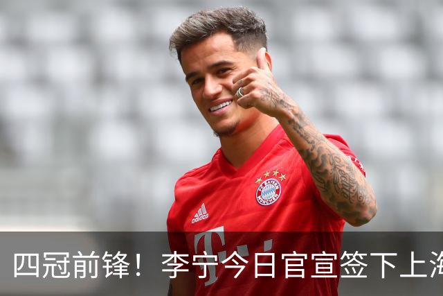 四冠前锋！李宁今日官宣签下上海男篮球星张镇麟