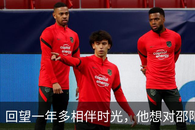 回望一年多相伴时光，他想对邵阳队说……