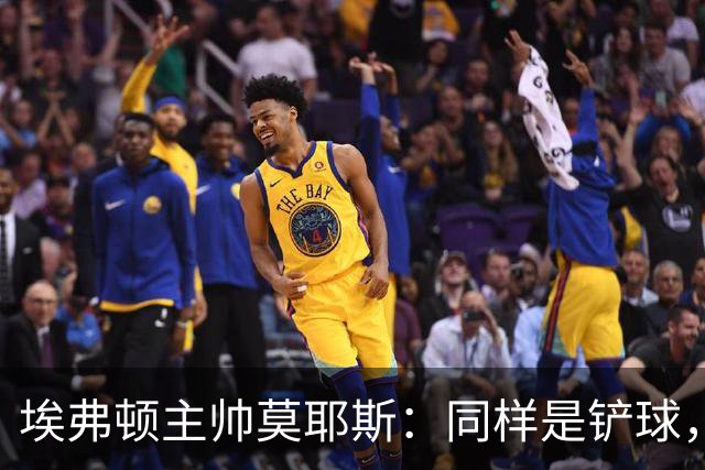 埃弗顿主帅莫耶斯：同样是铲球，我们领了黄牌，切尔西逃过处罚