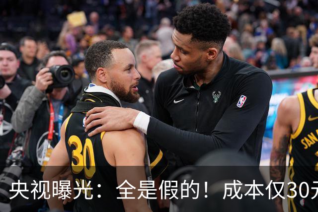 央视曝光：全是假的！成本仅30元，最高售价6000元！快转给爸妈