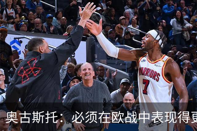 奥古斯托：必须在欧战中表现得更好，尽可能出色地代表国米