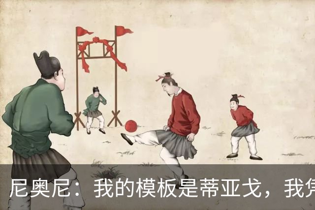 尼奥尼：我的模板是蒂亚戈，我凭借自己努力走到今天所以不会紧张