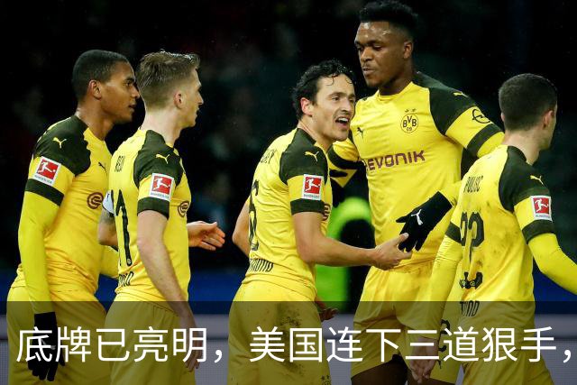底牌已亮明，美国连下三道狠手，泽连斯基掀桌反击，美乌上演对决
