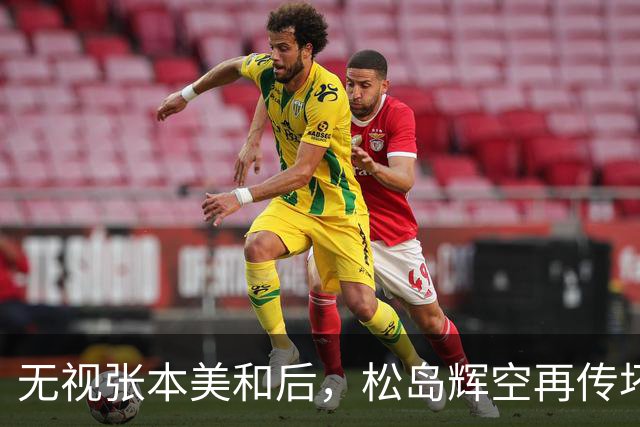 "无视"张本美和后，松岛辉空再传坏消息，被迫出局仅开胃菜
