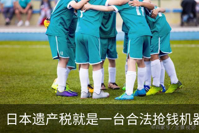 日本遗产税就是一台合法抢钱机器！前年日剧女王中山美穗去世，留下20亿日元大笔遗产，独生子转头就签了放弃继承