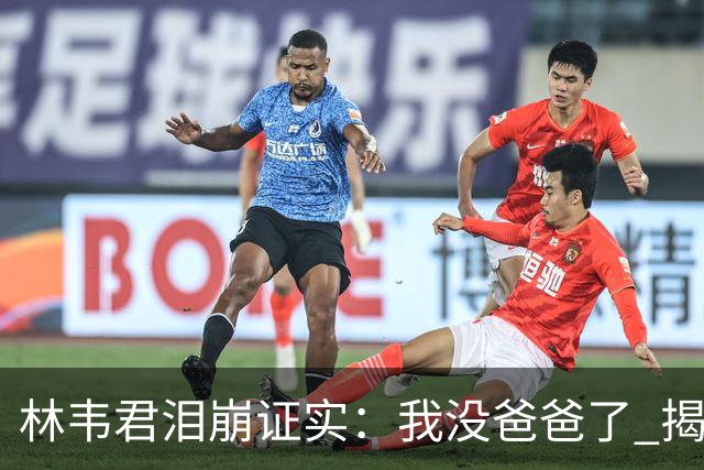林韦君泪崩证实：我没爸爸了 揭刑警父生前「决定安宁」告别式圆满