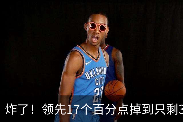 炸了！领先17个百分点掉到只剩3%，沈伯洋热度退潮，蓝营开始发力
