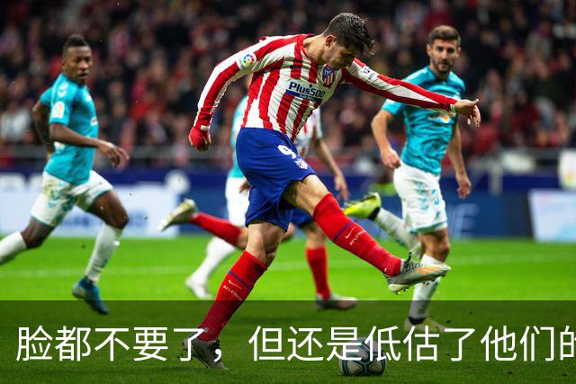 脸都不要了，但还是低估了他们的无耻！