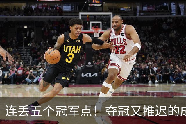 连丢五个冠军点！夺冠又推迟的成都蓉城该醒醒了