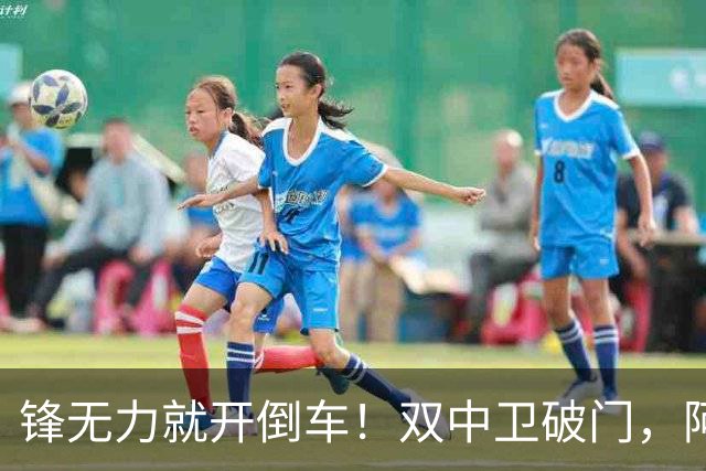 锋无力就开倒车！双中卫破门，阿森纳2-0埃弗顿积分追平曼城