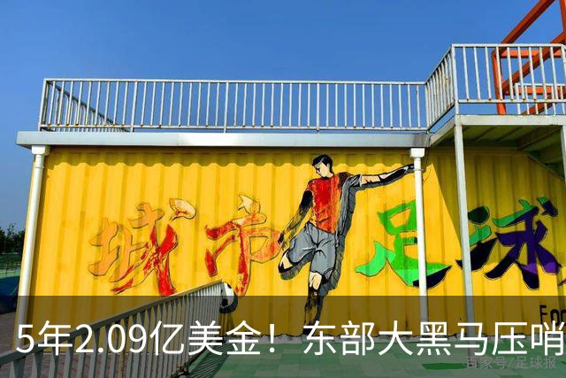 5年2.09亿美金！东部大黑马压哨续约米勒，NBA最惨探花郎诞生