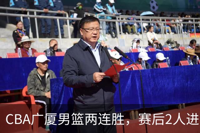 CBA广厦男篮两连胜，赛后2人进步很大，王博心心念的战术打出来了