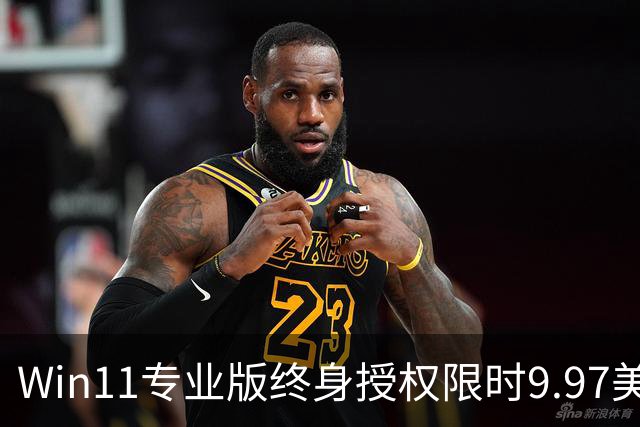 Win11专业版终身授权限时9.97美元